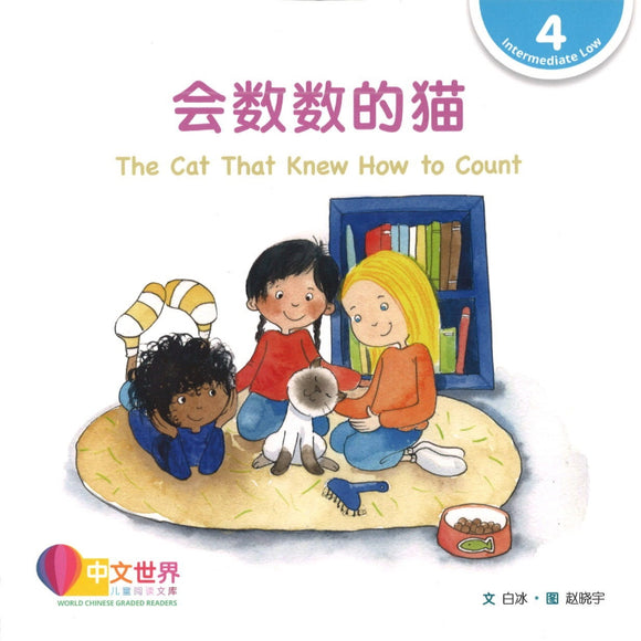 会数数的猫（拼音） The Cat That Knew How to Count 9789814962797 | Singapore Chinese Books | Maha Yu Yi Pte Ltd