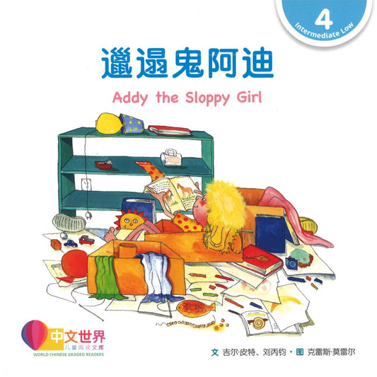 邋遢鬼阿迪（拼音） Addy the Sloppy Girl 9789814962803 | Singapore Chinese Books | Maha Yu Yi Pte Ltd