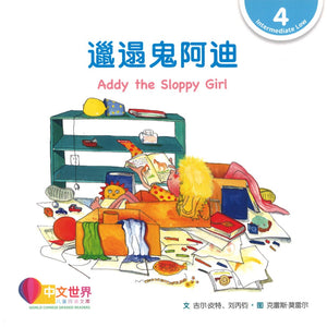 邋遢鬼阿迪（拼音） Addy the Sloppy Girl 9789814962803 | Singapore Chinese Books | Maha Yu Yi Pte Ltd