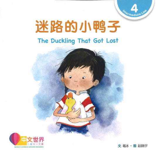 迷路的小鸭子（拼音） The Duckling That Got Lost 9789814962810 | Singapore Chinese Books | Maha Yu Yi Pte Ltd