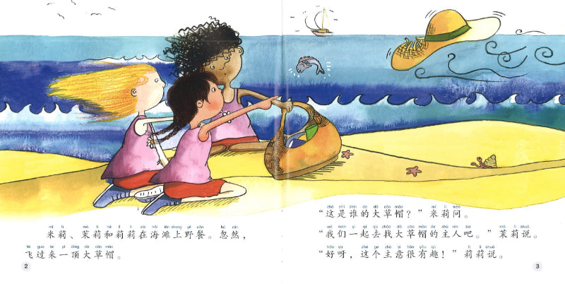 谁丢了大草帽（拼音） Whose Missing Straw Hat Is This? 9789814962827 | Singapore Chinese Books | Maha Yu Yi Pte Ltd