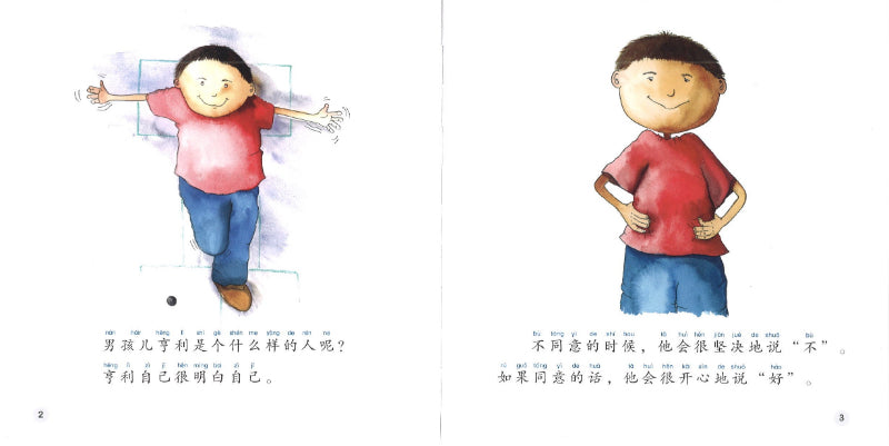 特别的亨利（拼音） Henry the Special Boy 9789814962834 | Singapore Chinese Books | Maha Yu Yi Pte Ltd