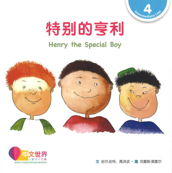 特别的亨利（拼音） Henry the Special Boy 9789814962834 | Singapore Chinese Books | Maha Yu Yi Pte Ltd