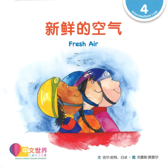 新鲜的空气（拼音） Fresh Air 9789814962841 | Singapore Chinese Books | Maha Yu Yi Pte Ltd