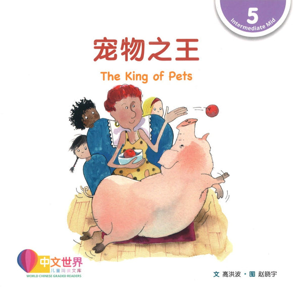 宠物之王 The King of Pets 9789814962896 | Singapore Chinese Books | Maha Yu Yi Pte Ltd