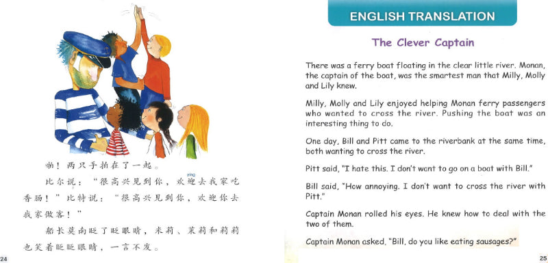 聪明的船长 The Clever Captain 9789814962926 | Singapore Chinese Books | Maha Yu Yi Pte Ltd