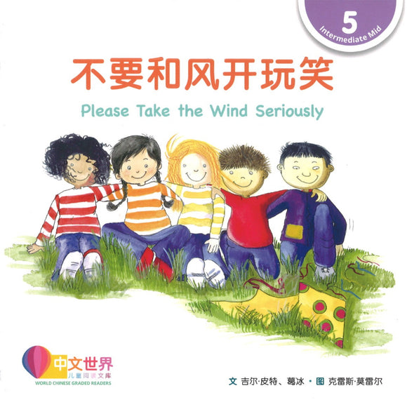不要和风开玩笑 Please Take the Wind Seriously 9789814962933 | Singapore Chinese Books | Maha Yu Yi Pte Ltd