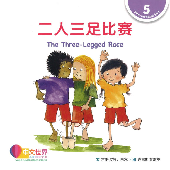 二人三足比赛 The Three-Legged Race 9789814962940 | Singapore Chinese Books | Maha Yu Yi Pte Ltd