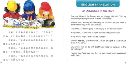 谷仓历险记 An Adventure in the Barn 9789814962957 | Singapore Chinese Books | Maha Yu Yi Pte Ltd