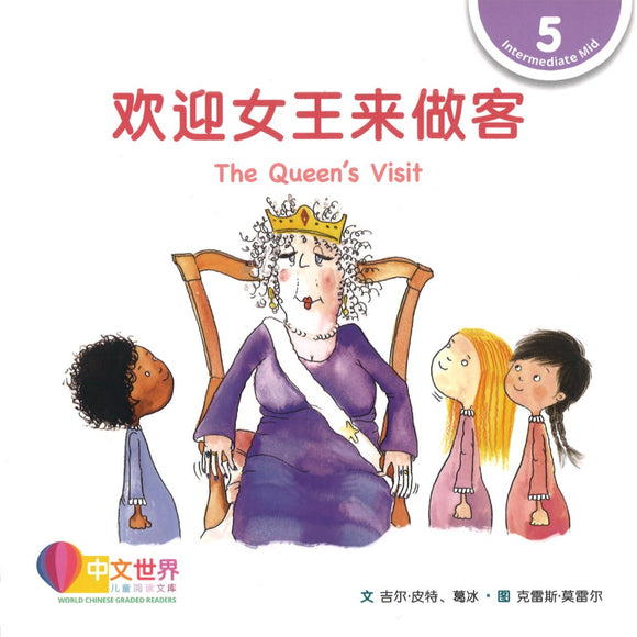 欢迎女王来做客 The Queen's Visit 9789814962964 | Singapore Chinese Books | Maha Yu Yi Pte Ltd