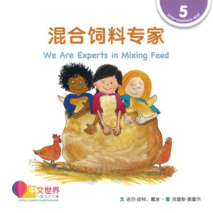 混合饲料专家 We Are Experts in Mixing Feed 9789814962971 | Singapore Chinese Books | Maha Yu Yi Pte Ltd