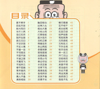 欢乐成语.小学版 1 (2nd Edition) Happy Idioms 1 (Primary)