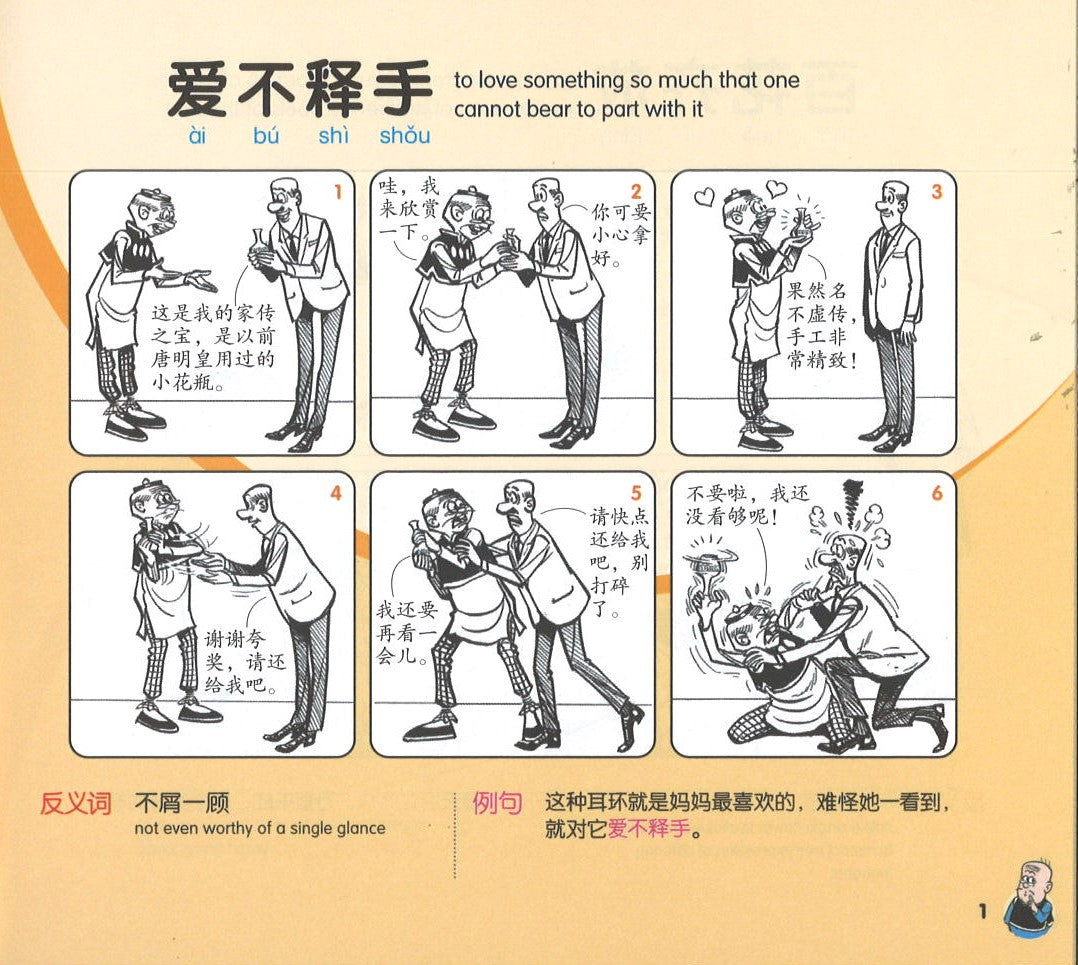 欢乐成语.小学版 1 (2nd Edition) Happy Idioms 1 (Primary)