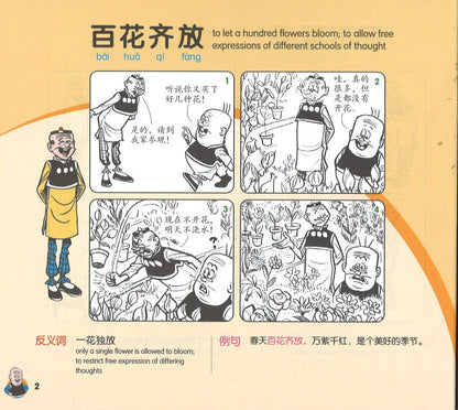 欢乐成语.小学版 1 (2nd Edition) Happy Idioms 1 (Primary)