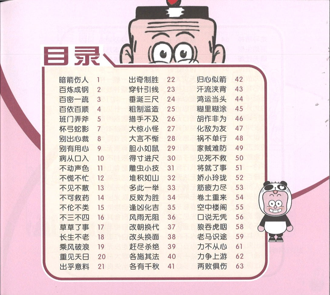 欢乐成语.小学版 2 (2nd Edition) Happy Idioms 2 (Primary)