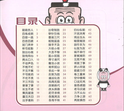 欢乐成语.小学版 2 (2nd Edition) Happy Idioms 2 (Primary)