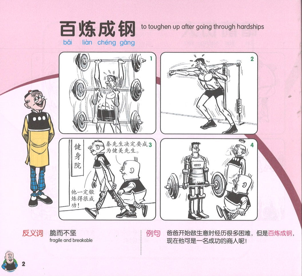 欢乐成语.小学版 2 (2nd Edition) Happy Idioms 2 (Primary)