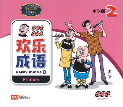 欢乐成语.小学版 2 (2nd Edition) Happy Idioms 2 (Primary)