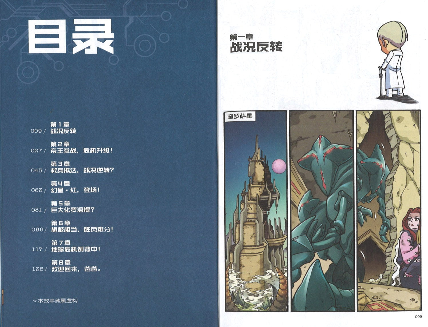 X探险特工队无限异星战12: 决战帝王》 X-Venture Terran Defenders