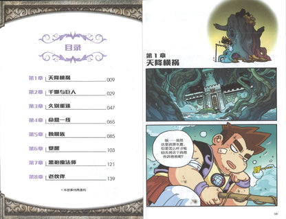X探险特工队 寻龙历险系列 II 07: 大地的神之子.独眼巨人 9789814976770 | Singapore Chinese Books | Maha Yu Yi Pte Ltd