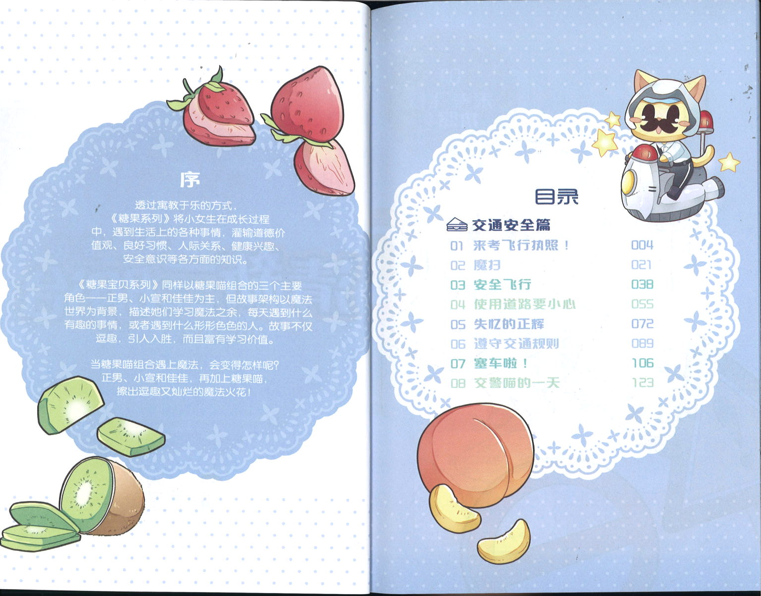 最萌宝贝 15: 清新三明治：交通安全篇 Candy Cuties. 15：Savoury Sandwiches 9789814976879 | Singapore Chinese Books | Maha Yu Yi Pte Ltd