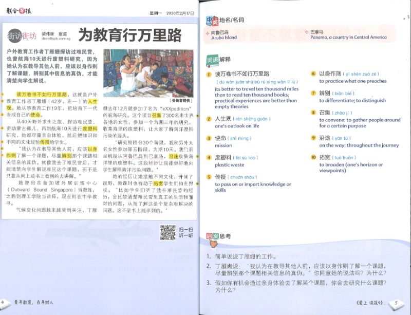 9789814861700 爱上读报 SPH iRead News Book 4 | Singapore Chinese Books