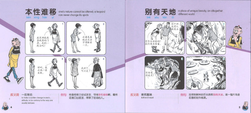 成语 cool. 中学版 2 (2nd Edition)  9789814981026 | Singapore Chinese Books | Maha Yu Yi Pte Ltd