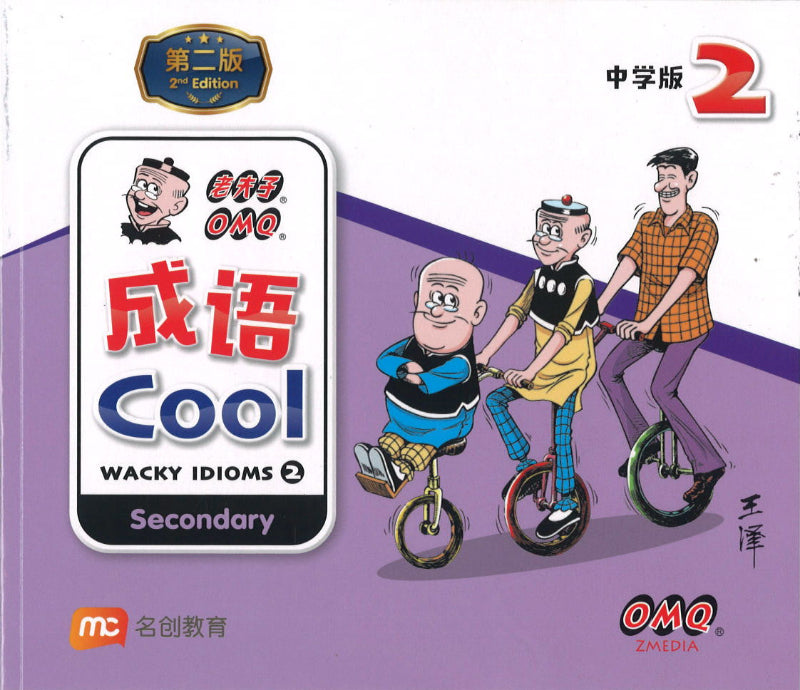 成语 cool. 中学版 2 (2nd Edition)  9789814981026 | Singapore Chinese Books | Maha Yu Yi Pte Ltd