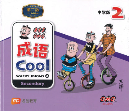 成语 cool. 中学版 2 (2nd Edition)  9789814981026 | Singapore Chinese Books | Maha Yu Yi Pte Ltd