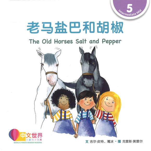 老马盐巴和胡椒 The Old Horses Salt and Pepper 9789814985017 | Singapore Chinese Books | Maha Yu Yi Pte Ltd
