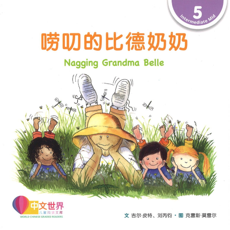 唠叨的比德奶奶 Nagging Grandma Belle 9789814985024 | Singapore Chinese Books | Maha Yu Yi Pte Ltd