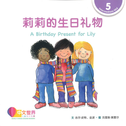 莉莉的生日礼物 A Birthday Present for Lily 9789814985031 | Singapore Chinese Books | Maha Yu Yi Pte Ltd