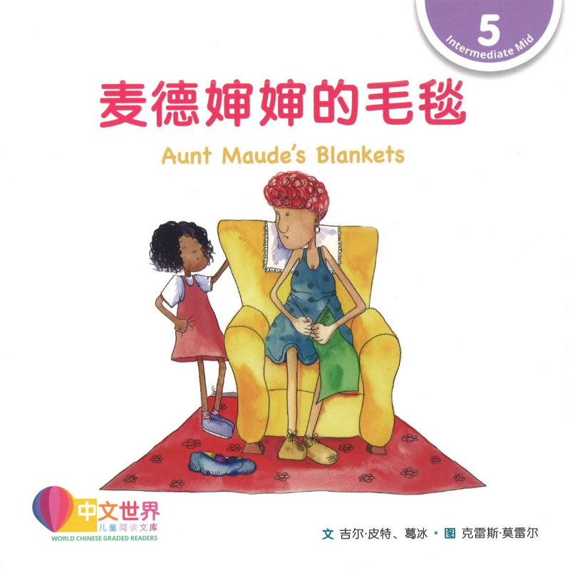 麦德婶婶的毛毯 Aunt Maude's Blankets 9789814985048 | Singapore Chinese Books | Maha Yu Yi Pte Ltd