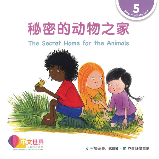 秘密的动物之家 The Secret Home for the Animals 9789814985055 | Singapore Chinese Books | Maha Yu Yi Pte Ltd