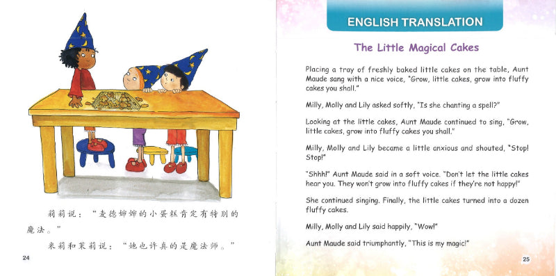 魔法小蛋糕 The Little Magical Cakes 9789814985062 | Singapore Chinese Books | Maha Yu Yi Pte Ltd