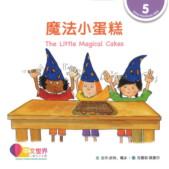 魔法小蛋糕 The Little Magical Cakes 9789814985062 | Singapore Chinese Books | Maha Yu Yi Pte Ltd