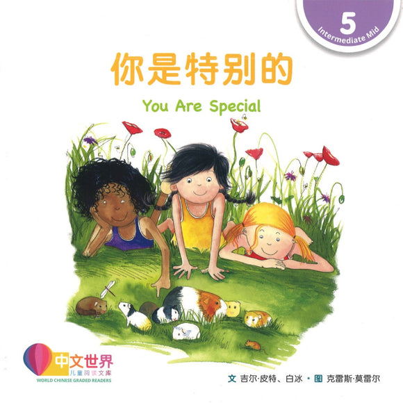 你是特别的 You Are Special 9789814985079 | Singapore Chinese Books | Maha Yu Yi Pte Ltd