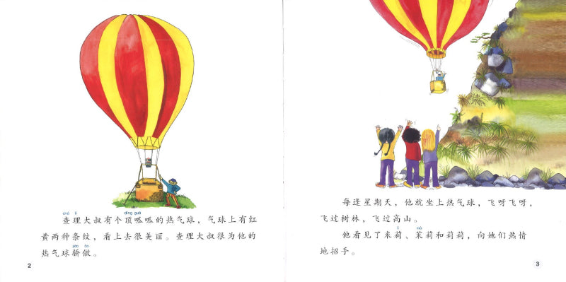 热气球旅行 Traveling in a Hot Air Balloon 9789814985109 | Singapore Chinese Books | Maha Yu Yi Pte Ltd