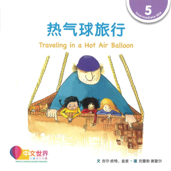 热气球旅行 Traveling in a Hot Air Balloon 9789814985109 | Singapore Chinese Books | Maha Yu Yi Pte Ltd