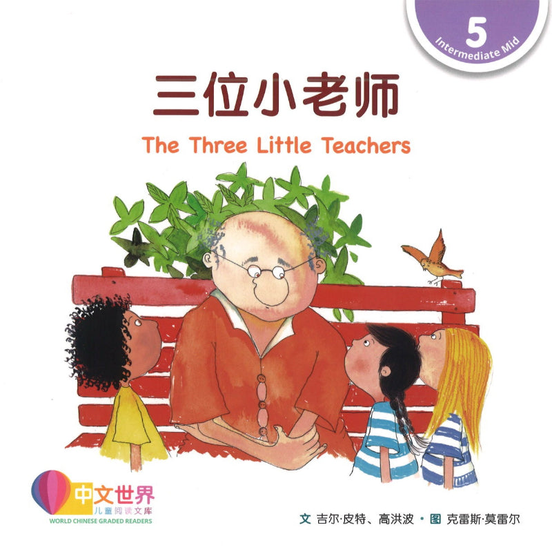 三位小老师 The Three Little Teachers 9789814985116 | Singapore Chinese Books | Maha Yu Yi Pte Ltd