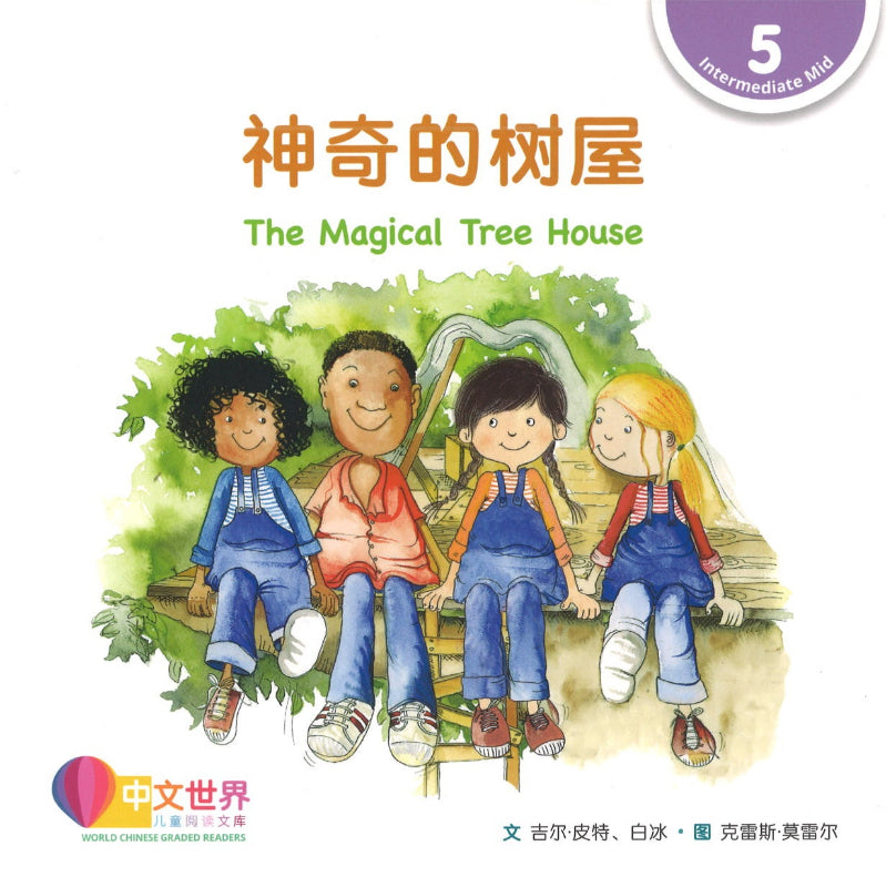 神奇的树屋 The Magical Tree House 9789814985123 | Singapore Chinese Books | Maha Yu Yi Pte Ltd