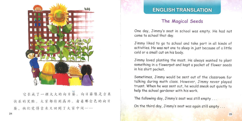 神奇的种子 The Magical Seeds 9789814985130 | Singapore Chinese Books | Maha Yu Yi Pte Ltd