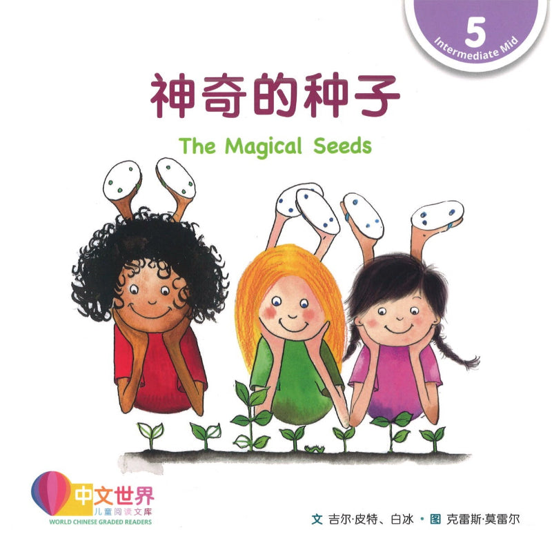 神奇的种子 The Magical Seeds 9789814985130 | Singapore Chinese Books | Maha Yu Yi Pte Ltd