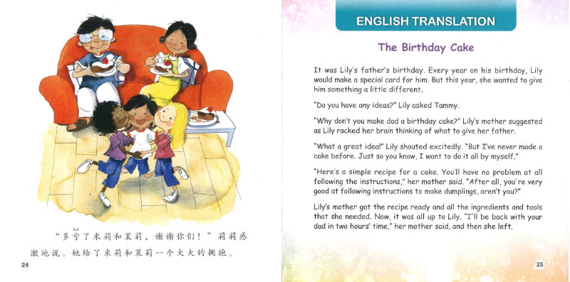 生日蛋糕 The Birthday Cake 9789814985147 | Singapore Chinese Books | Maha Yu Yi Pte Ltd