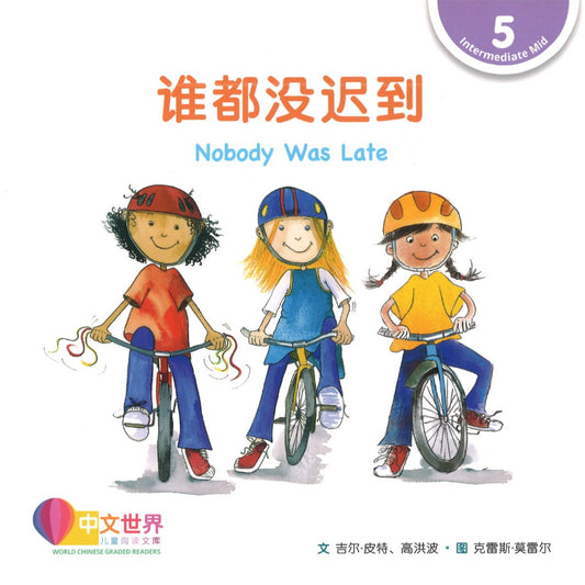 谁都没迟到 Nobody Was Late 9789814985154 | Singapore Chinese Books | Maha Yu Yi Pte Ltd