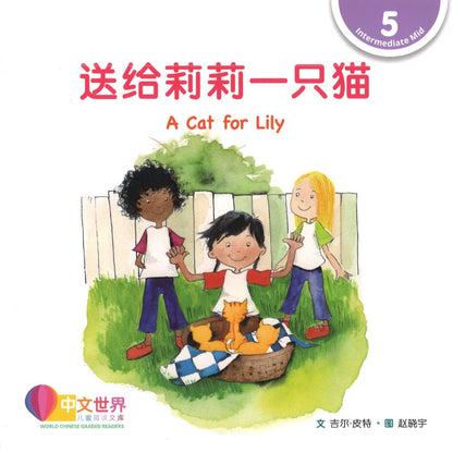 送给莉莉一只猫 A Cat for Lily 9789814985178 | Singapore Chinese Books | Maha Yu Yi Pte Ltd