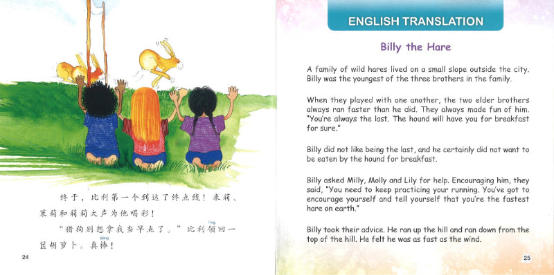 兔子比利 Billy the Hare 9789814985185 | Singapore Chinese Books | Maha Yu Yi Pte Ltd