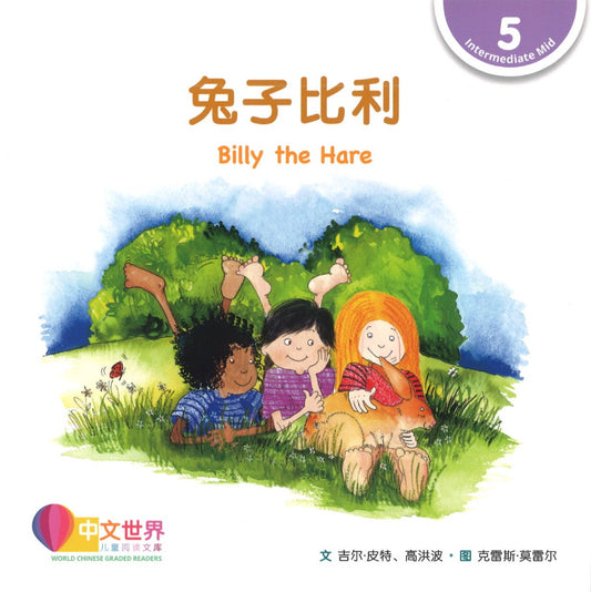 兔子比利 Billy the Hare 9789814985185 | Singapore Chinese Books | Maha Yu Yi Pte Ltd