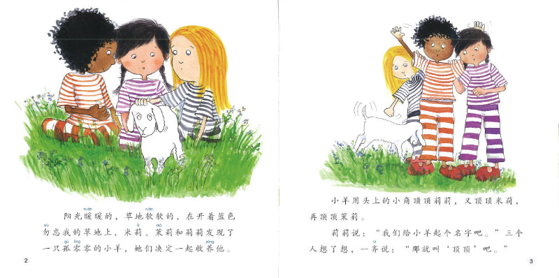 小羊顶顶 Bunty the Little Goat 9789814985192 | Singapore Chinese Books | Maha Yu Yi Pte Ltd