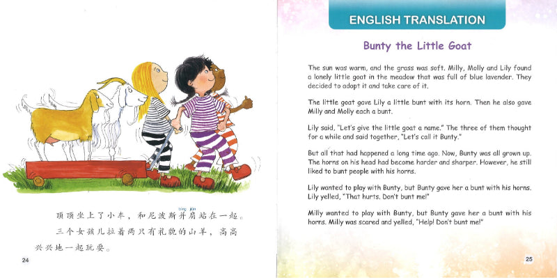 小羊顶顶 Bunty the Little Goat 9789814985192 | Singapore Chinese Books | Maha Yu Yi Pte Ltd